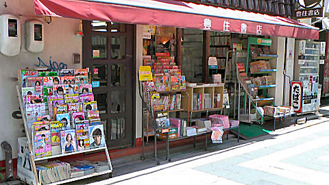 Higashimuki-Kita Shopping Street, Nara, Japan